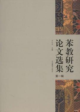 苯教研究论文选集（第1辑）