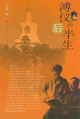 溥仪的后半生
