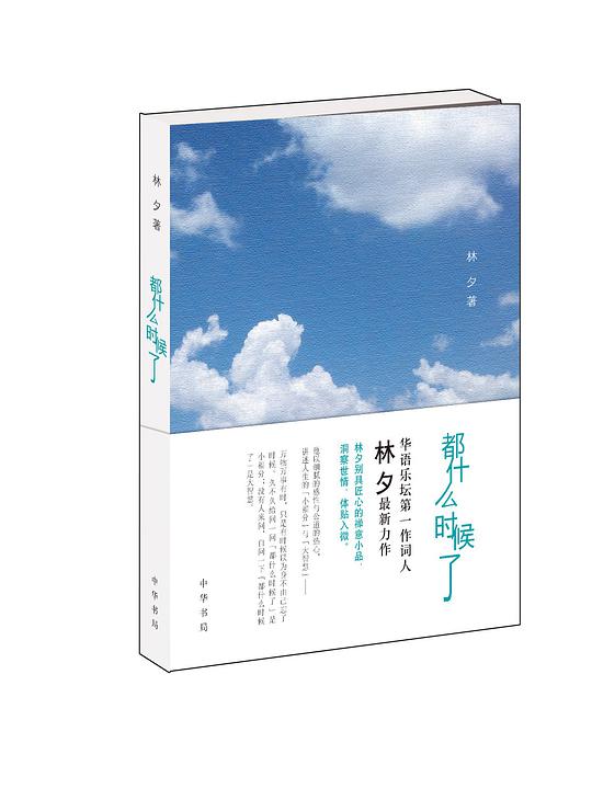 都什么时候了