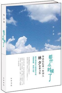 都什么时候了 (中华书局 2014)