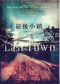 松林異境 3 (臉譜 2014)