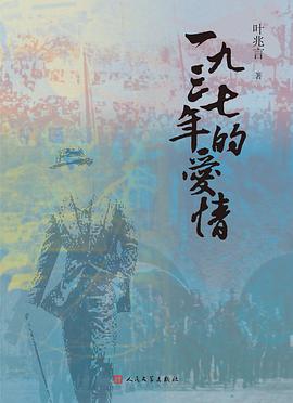一九三七年的爱情