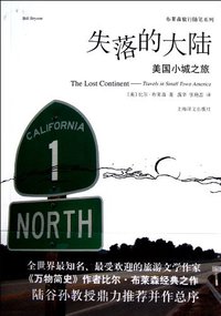 失落的大陆 (上海译文出版社 2013)