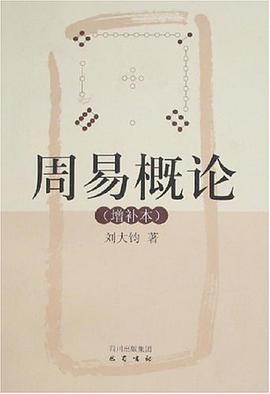 周易概论