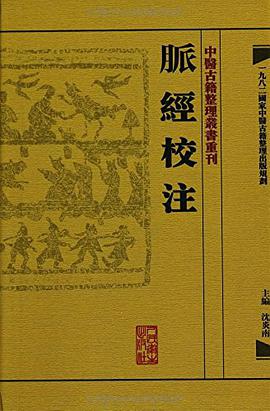 脉经校注