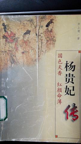 杨贵妃传