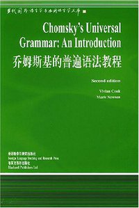 乔姆斯基的普遍语法教程 (牛津大学出版社 2000)
