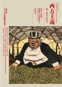 西方主義