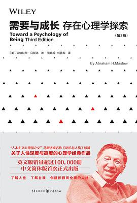 需要与成长