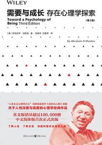 需要与成长 (重庆出版社 2018)