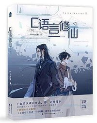 C语言修仙·下