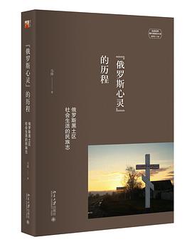 “俄罗斯心灵”的历程