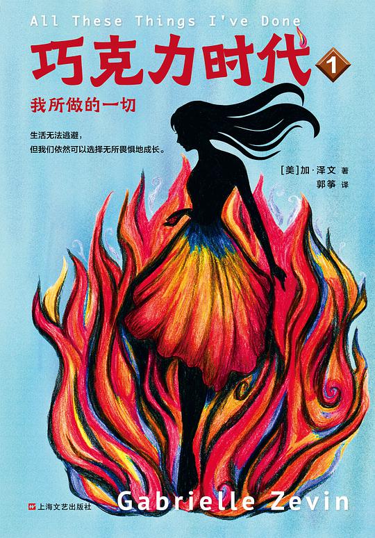 巧克力时代