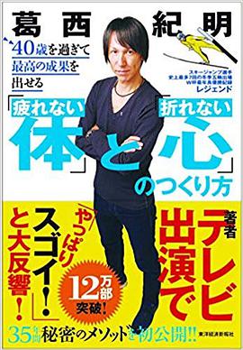 40歳を過ぎて最高の成果を出せる「疲れない体」と「折れない心」のつくり方