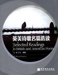英美诗歌名篇选读
