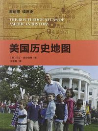 美国历史地图 (中国青年出版社 2012)