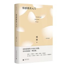 情感教育入门