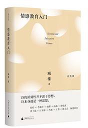 情感教育入门