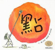 點 (和英 2003)