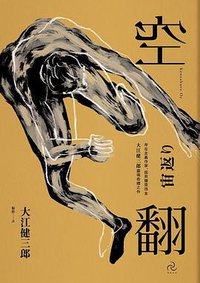 空翻 (自由之丘 2020)
