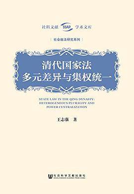 清代国家法