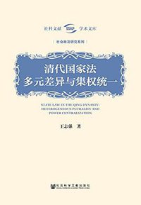 清代国家法