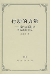 行动的力量