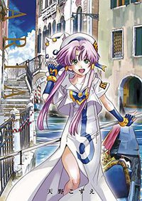 ARIA 完全版 ARIA The MASTERPIECE 1 (マッグガーデン 2016)