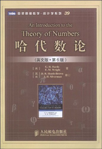 哈代数论