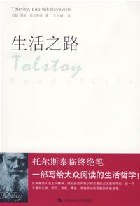 生活之路 (中国人民大学出版社 2006)