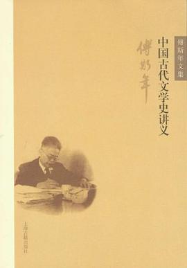 中国古代文学史讲义