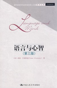 语言与心智 (2009)