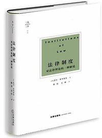 法律制度 (法律出版社 2019)