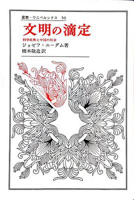 文明の滴定