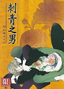 刺青之男