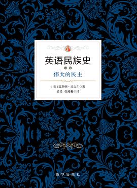 英语民族史