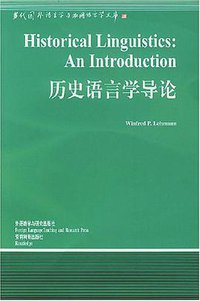 历史语言学导论 (外语教学与研究出版社 2002)
