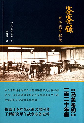 蹇蹇录
