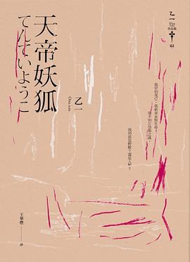 天帝妖狐