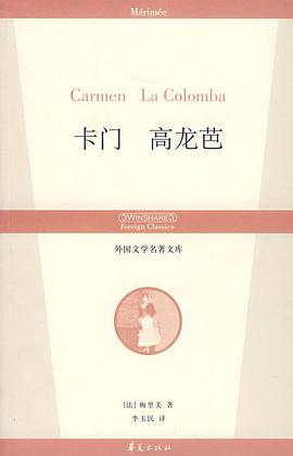 卡门 高龙芭