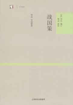 战国策