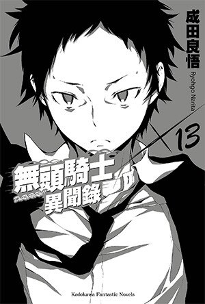 無頭騎士異聞錄 DuRaRaRa!! ×13