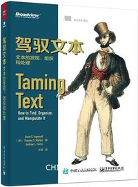 驾驭文本