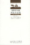 契诃夫手记 (百花文艺出版社 2000)