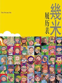 履历表 (现代出版社 2005)