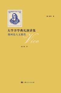 大学开学典礼演讲集 (上海人民出版社 2012)