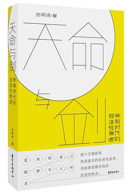 天命与剑