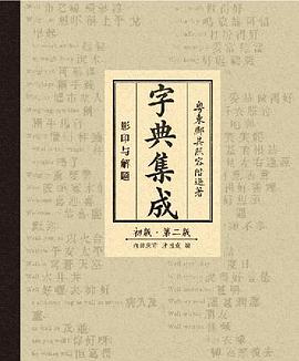 字典集成
