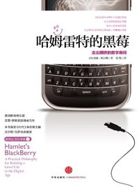 哈姆雷特的黑莓