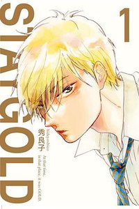STAYGOLD 1 (東立 2018)